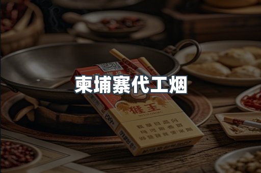 免税香烟