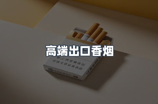 越南香烟系列